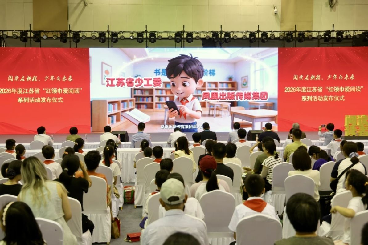 2026年度江苏省“红领巾爱阅读”系列活动正式启动