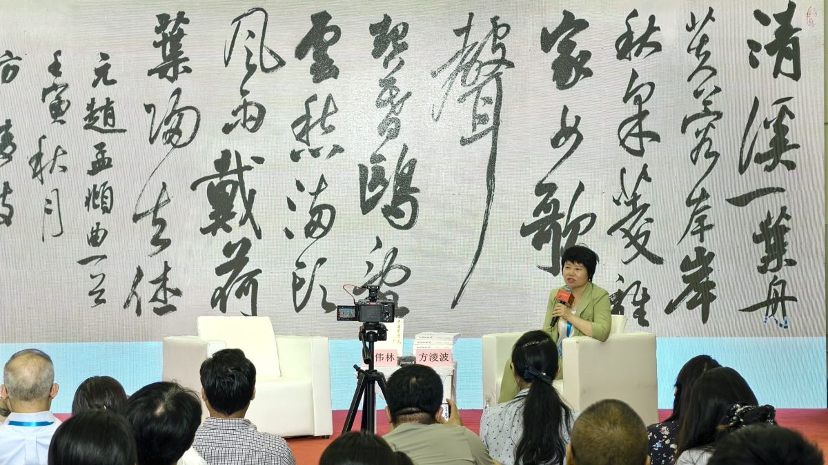 《中国草书史》分享会在江苏书展举行
