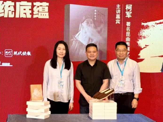 《曲传天下》新书分享会在第十六届江苏书展举行
