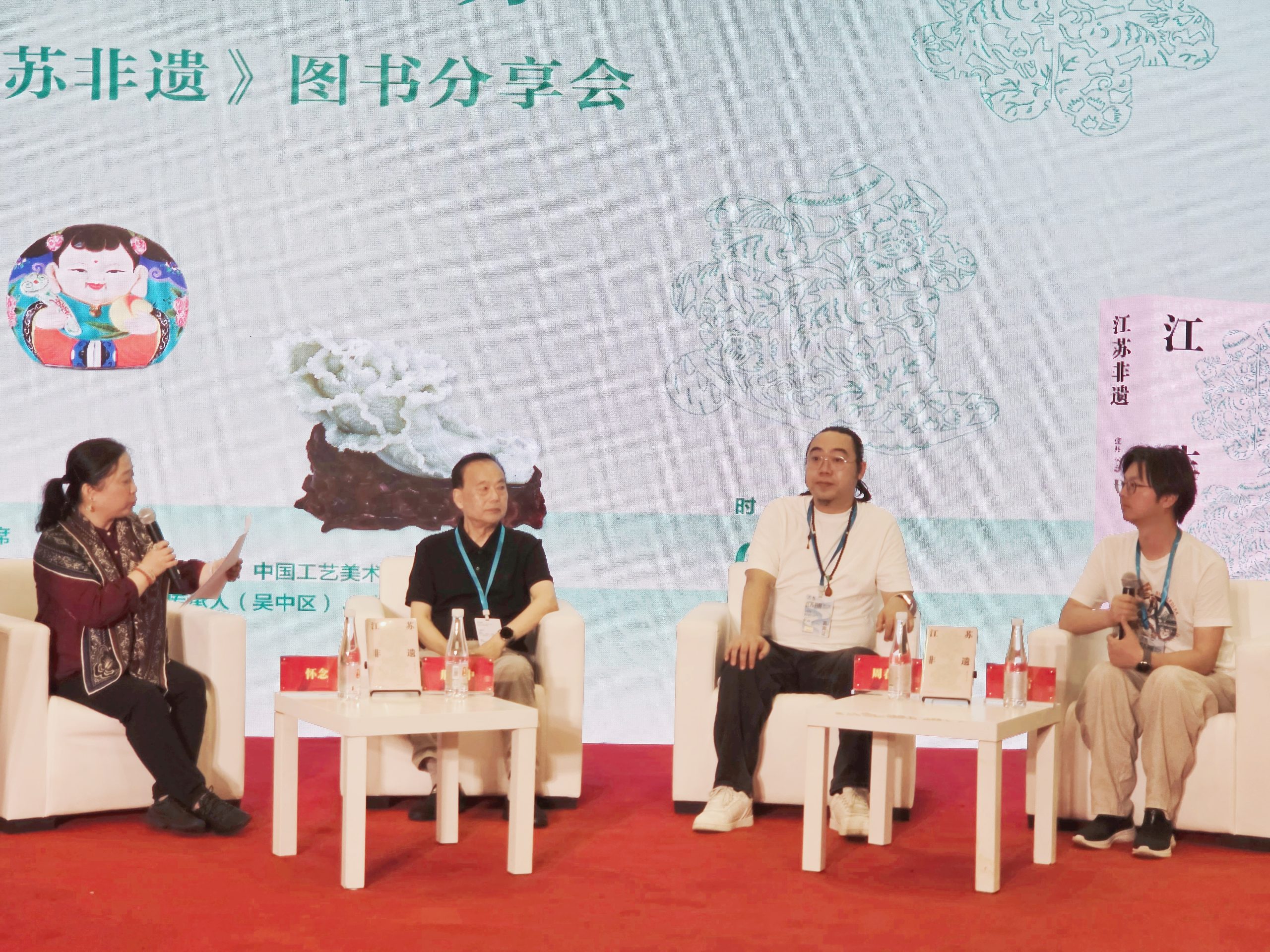 《江苏非遗》图书分享会在江苏书展举办