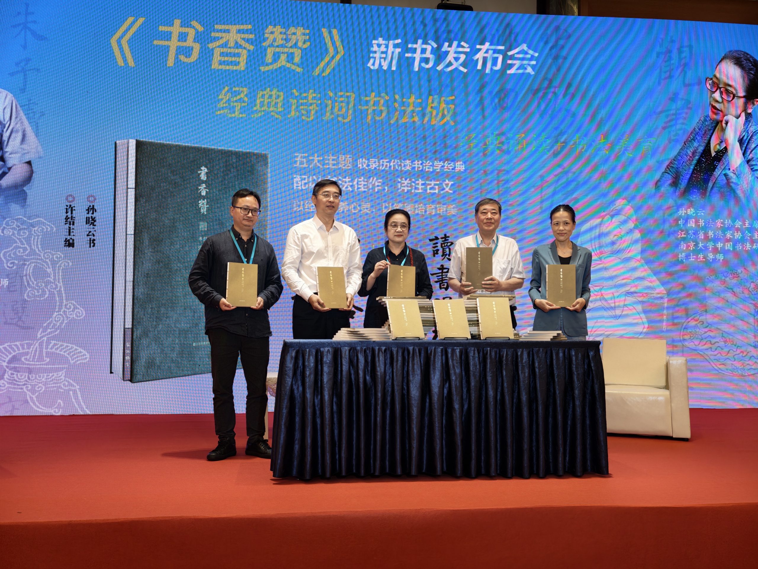 孙晓云、许结新书《书香赞》亮相第十六届江苏书展