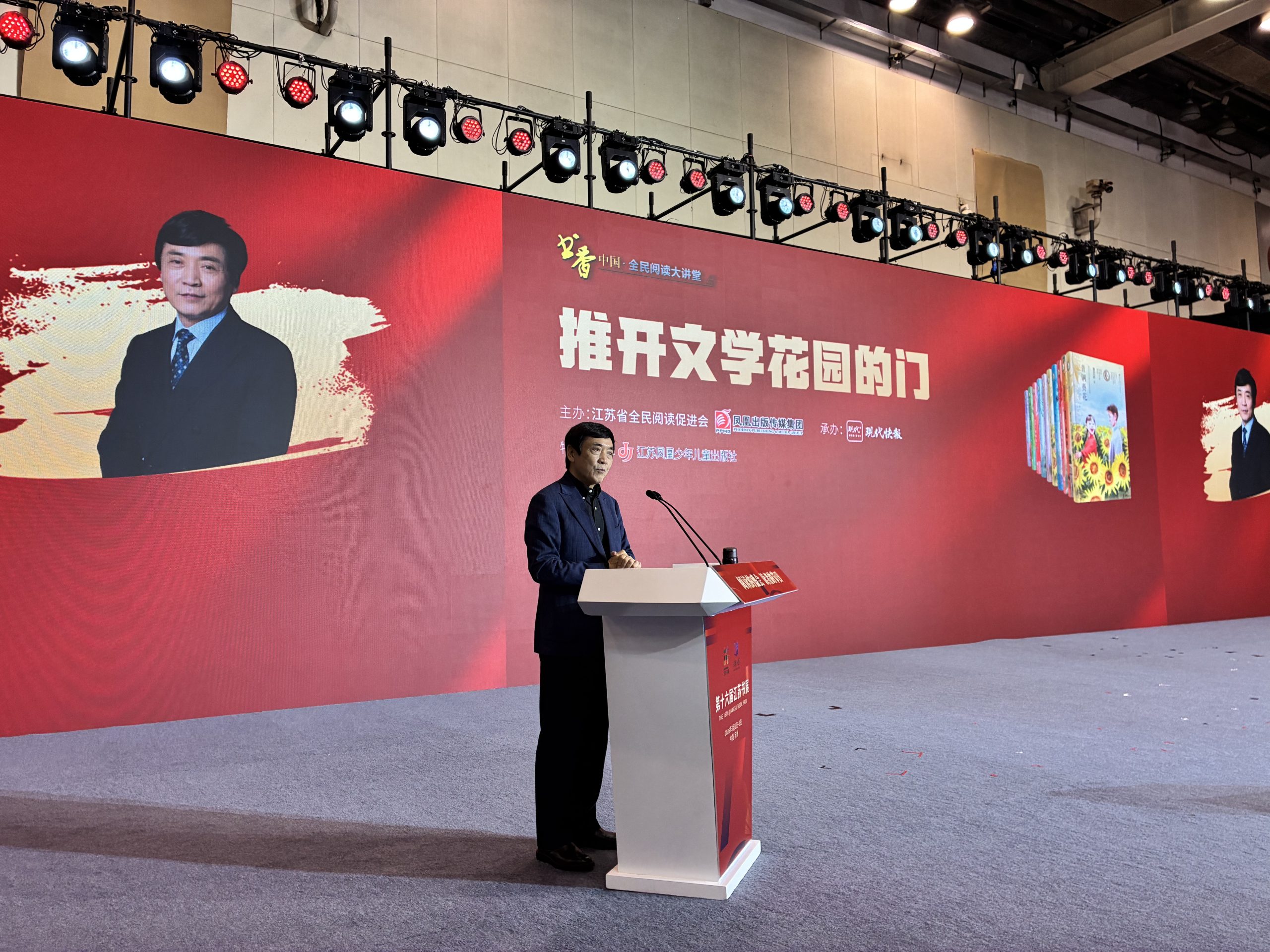 曹文轩亮相第十六届江苏书展，讲授风景描写之道