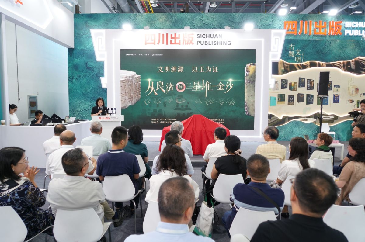 “文明溯源 以玉为证：从良渚到三星堆—金沙 ” 主题学术对谈活动成功举办