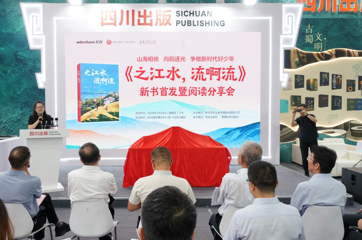《之江水，流啊流》新书首发暨阅读分享会 在杭顺利举办