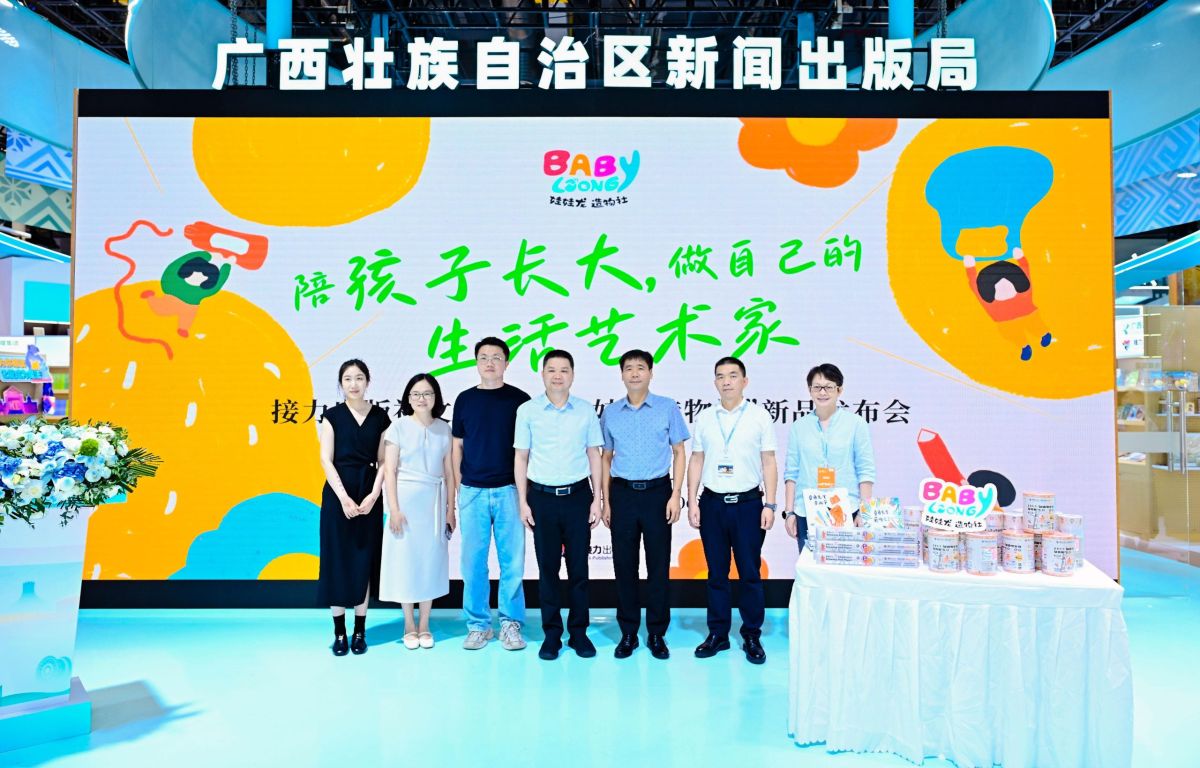 接力出版社文创品牌“娃娃龙造物社”新品发布会在第34届全国书博会上举办