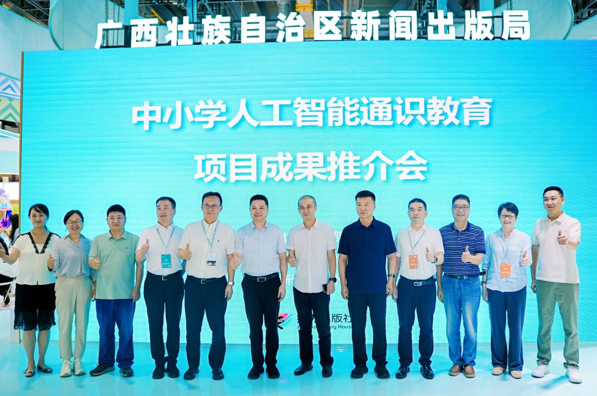 接力中小学人工智能通识教育项目成果推介会在第34届全国图书交易博览会上顺利举行