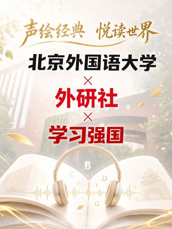 北外师生录英语，上线几天火了