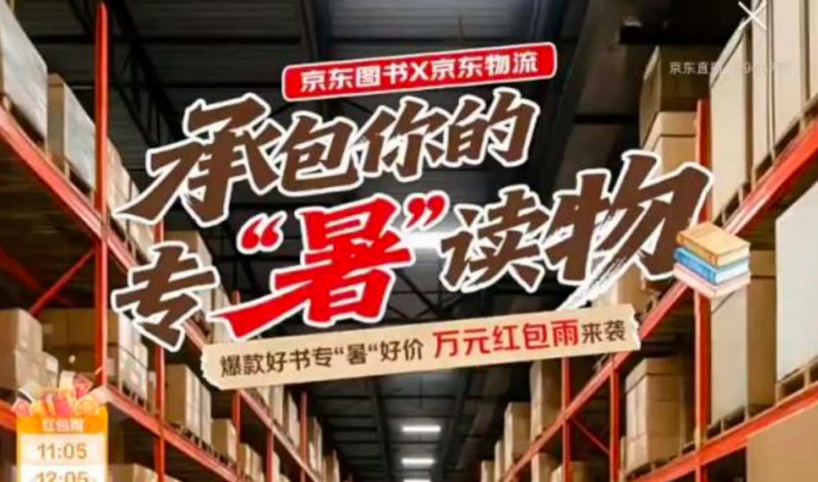 京东图书×京东物流开启专“暑”派送 三位“暑”同学获赠百本专“暑”好书