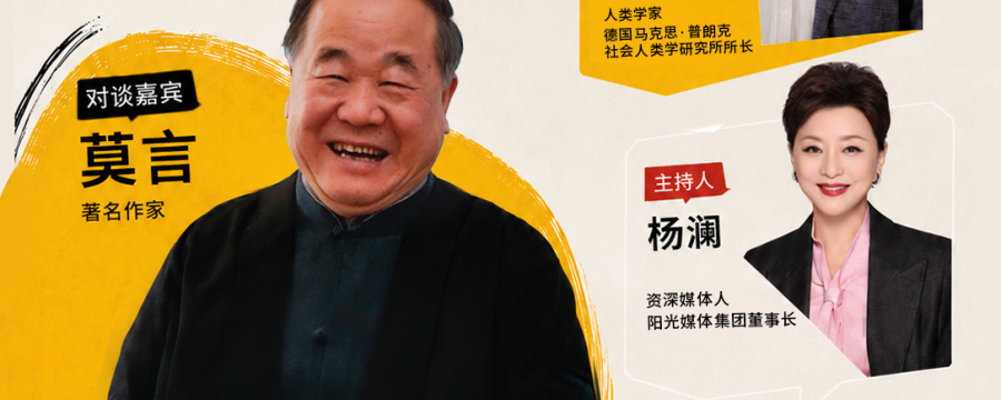 京东图书X莫言《人呐》新书分享会即将开启 杨澜、项飙共话人间百态
