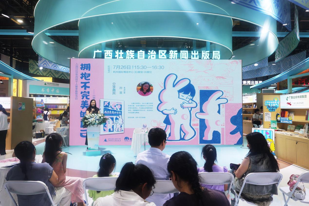 拥抱不完美的自己——孙昱携新作《画月亮兔的女孩》亮相第34届全国图书交易博览会