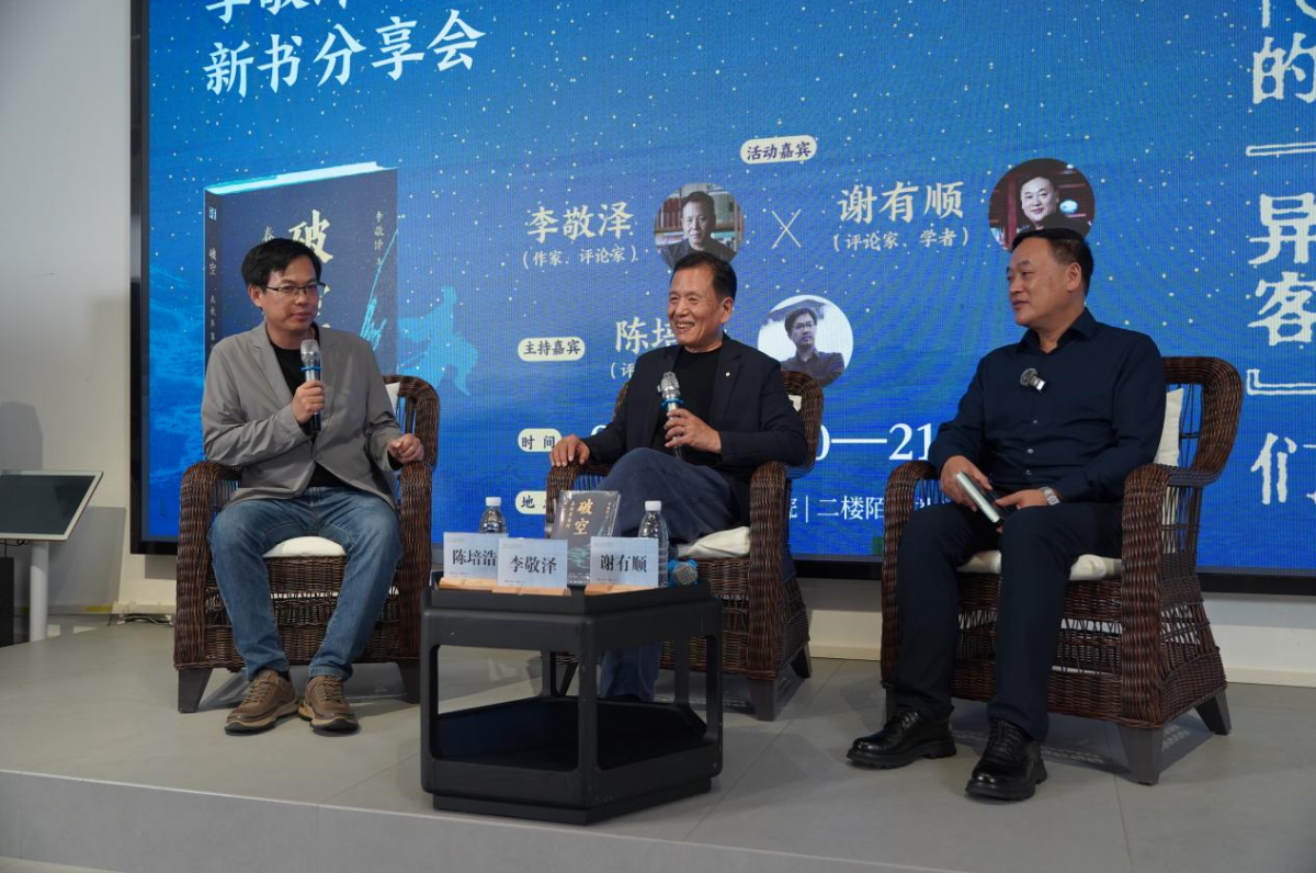 李敬泽《破空：春秋异客传》分享会在广州举行