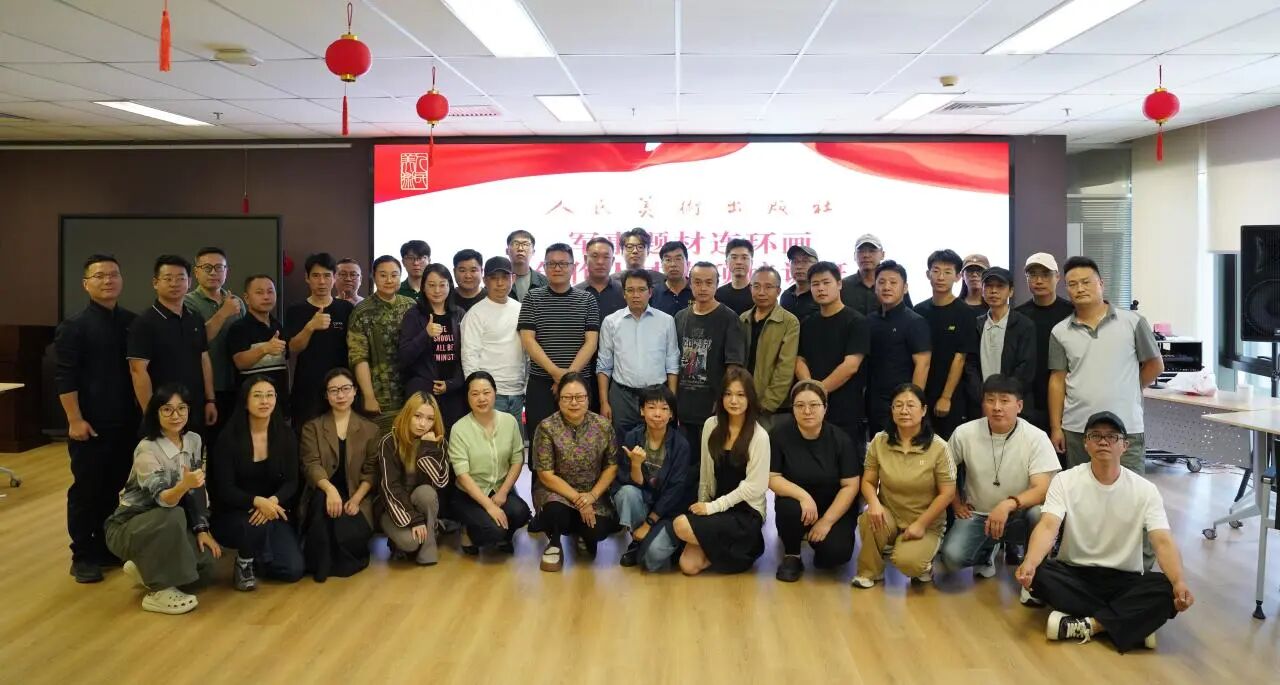 人民美术出版社军事题材连环画创作人才专项培训班在北京圆满落幕