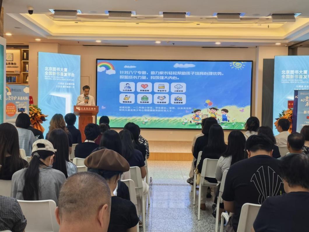 清华社《心灵守护：未来起航（1—2年级）》新书发布