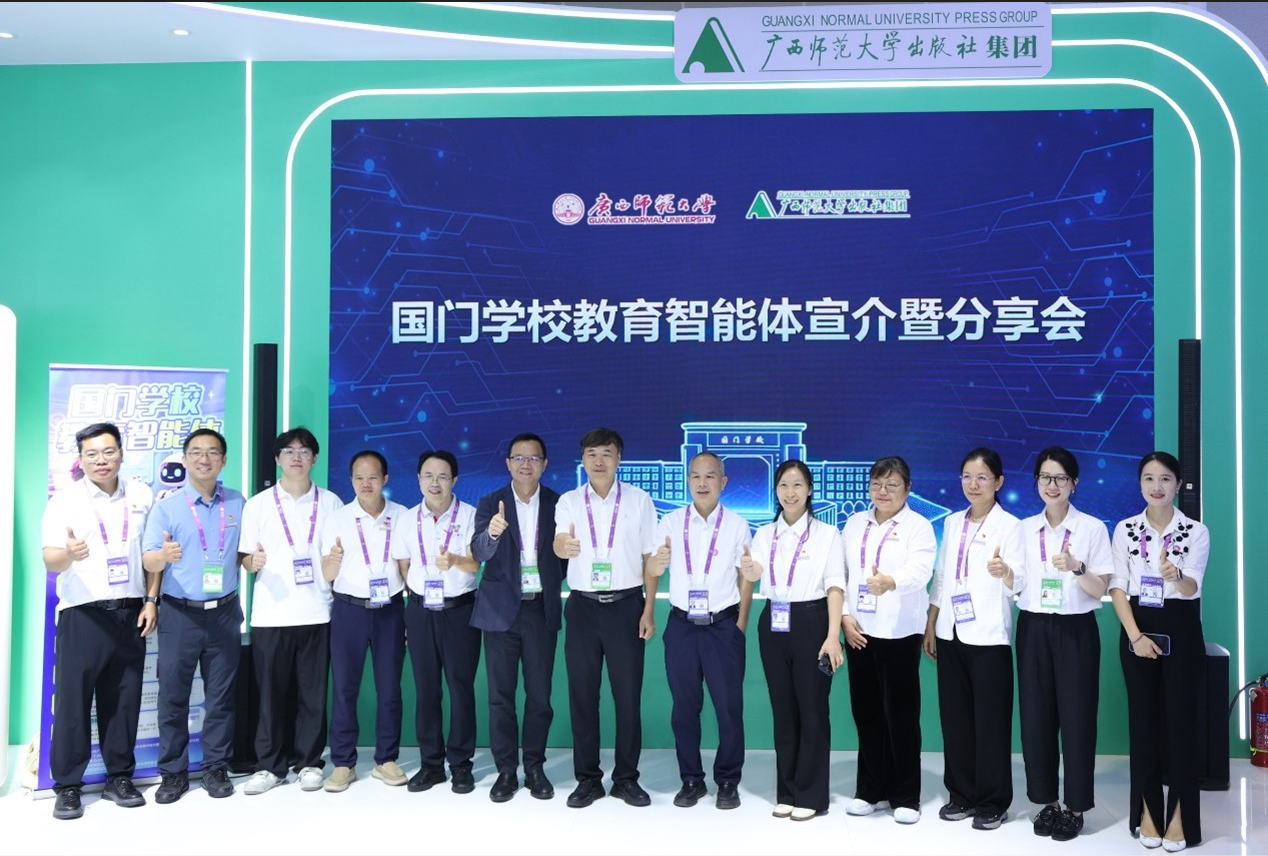 广西师范大学“国门学校教育智能体”亮相第23届中国-东盟博览会