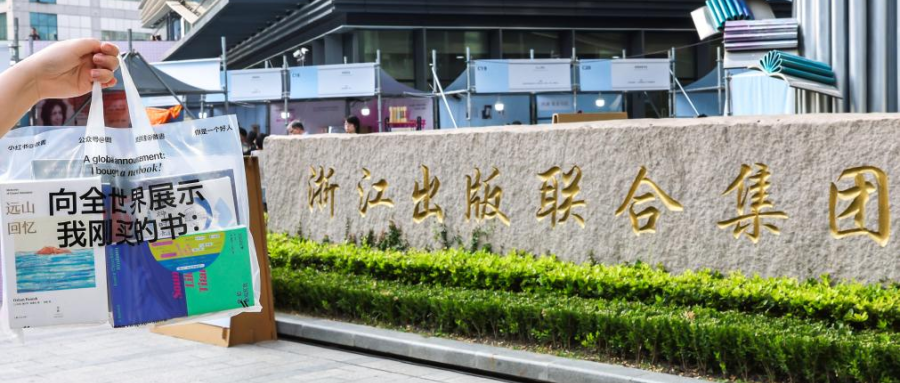浙版集团举办”阅见921·做書市集”系列文化活动