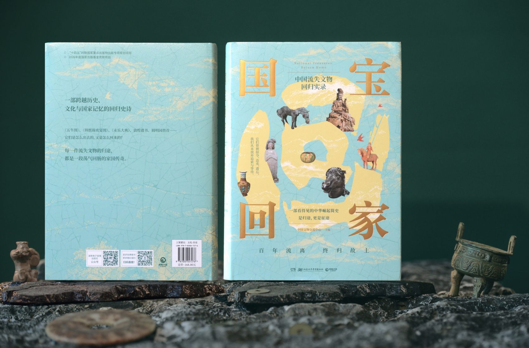 《国宝回家》：一部写在国宝回归路上的中华崛起简史